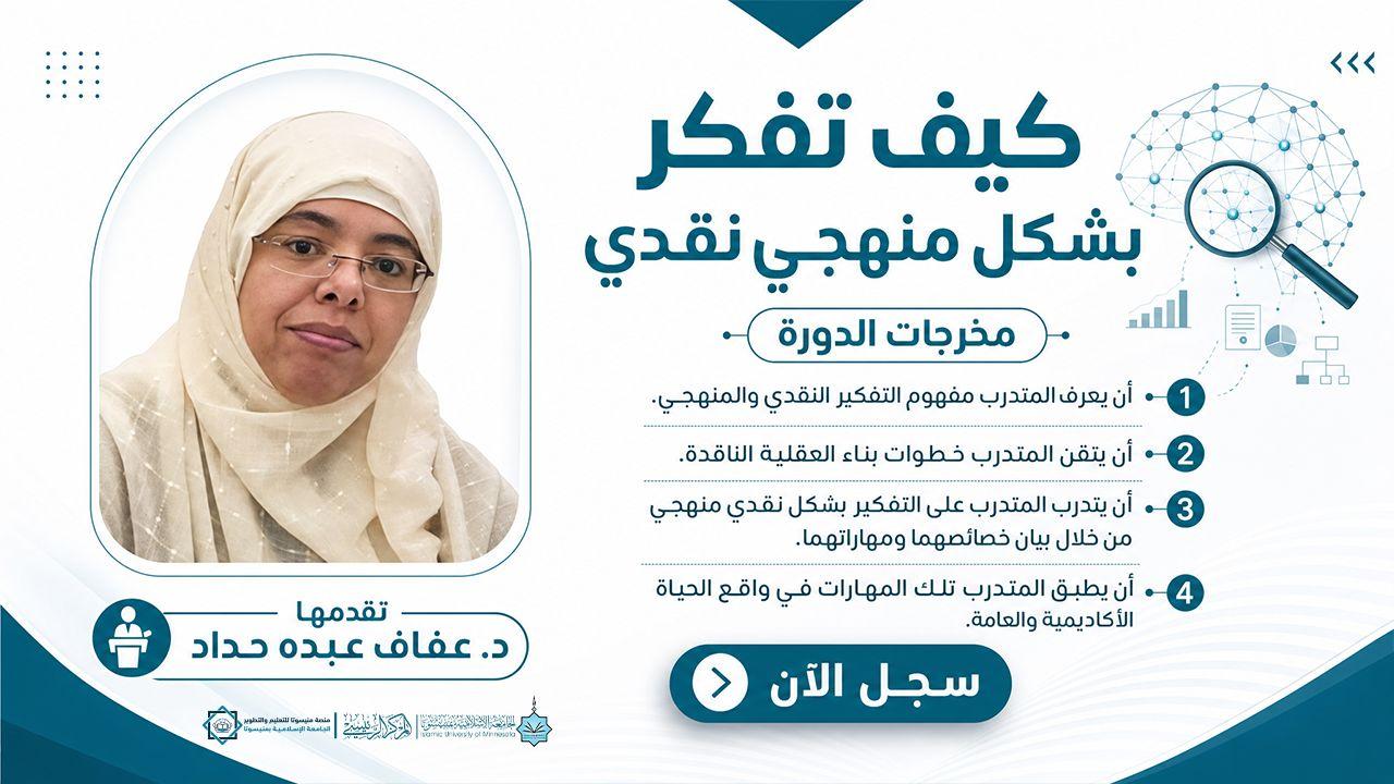 كيف تفكر بشكل منهجي نقدي