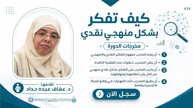 كيف تفكر بشكل منهجي نقدي