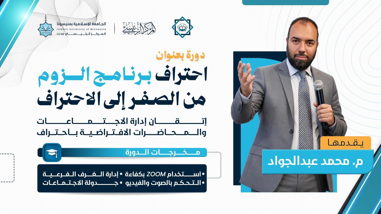 إتقان استخدام زووم من الصفر
