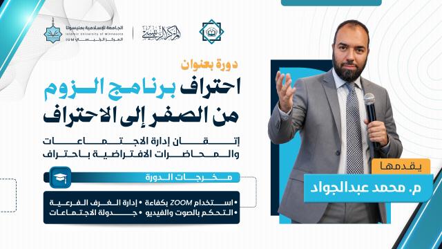 إتقان استخدام زووم من الصفر