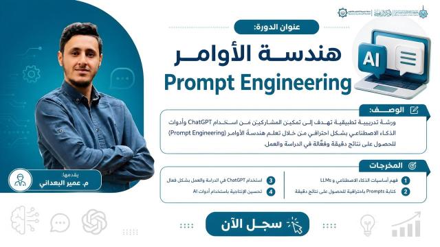 هندسة الأوامر Prompt Engineering