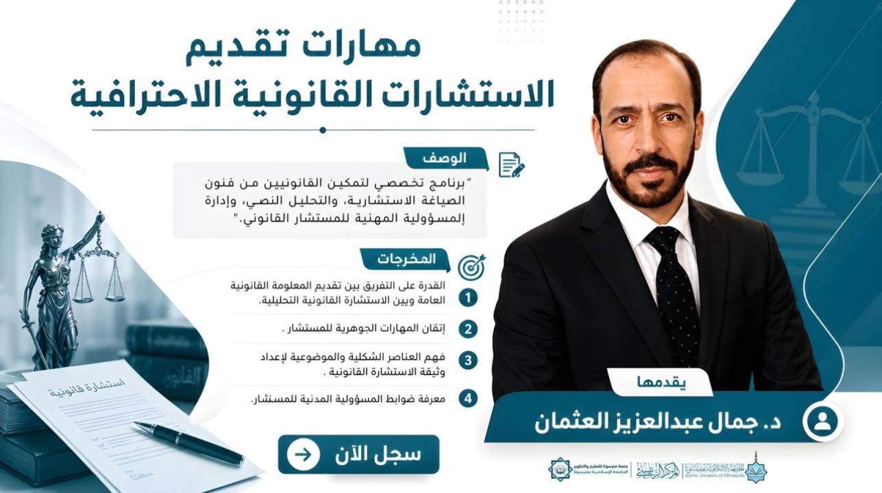 مهارات تقديم الاستشارات القانونية الاحترافية