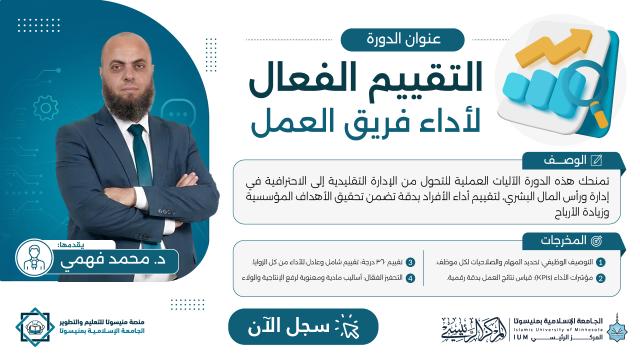 التقييم الفعال لأداء فريق العمل
