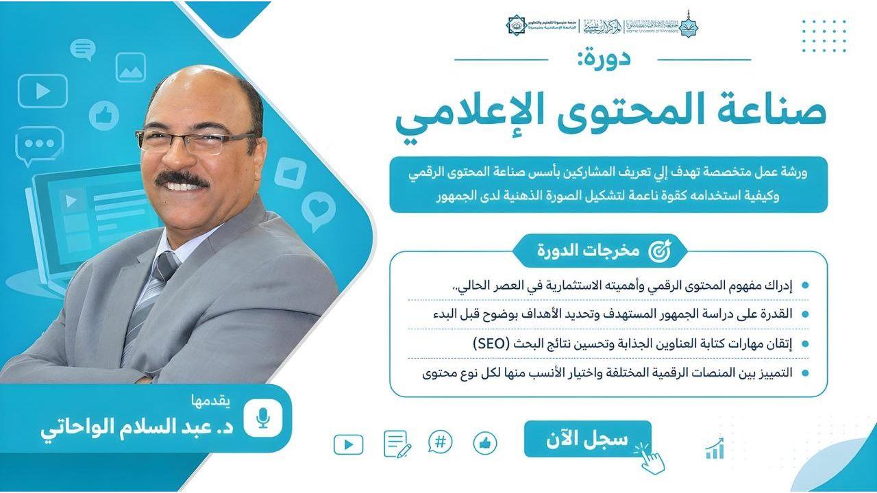 صناعة المحتوى الإعلامي