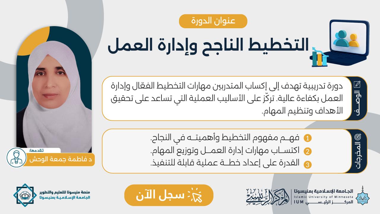 التخطيط الناجح وإدارة العمل