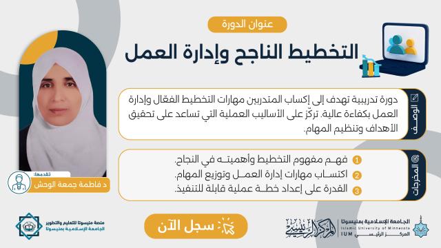 التخطيط الناجح وإدارة العمل