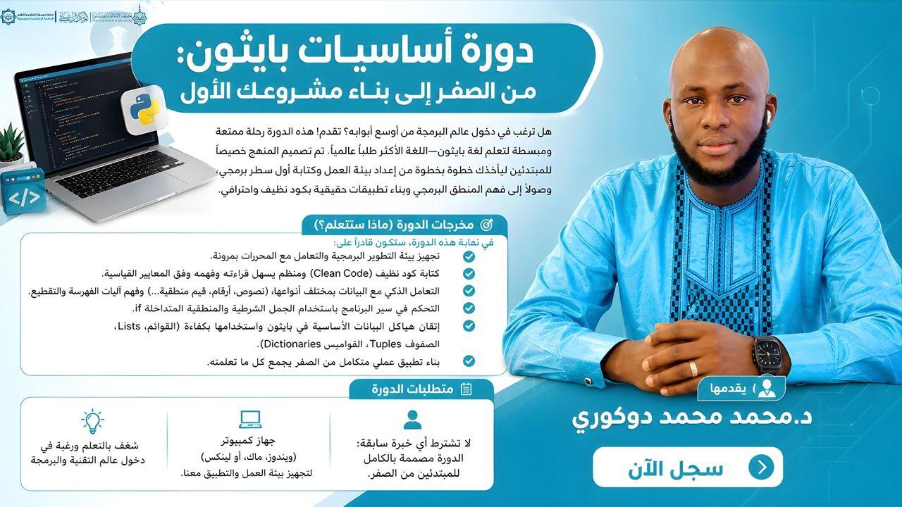 أساسيات بايثون