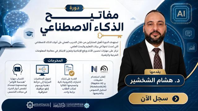 مفاتيح الذكاء الاصطناعي