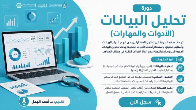 تحليل البيانات أدوات ومهارات