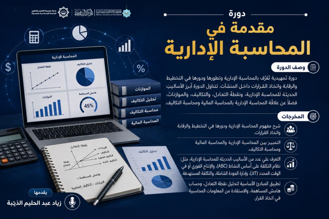 مقدمة في المحاسبة الإدارية