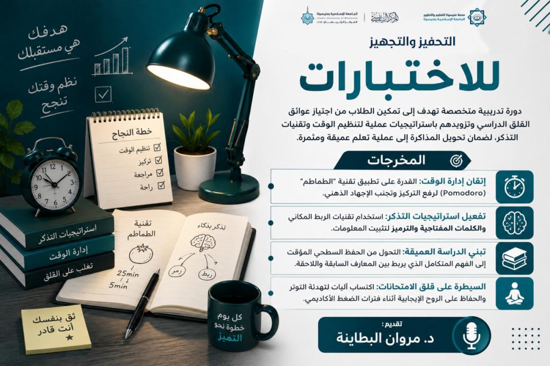 التحفيز والتجهيز للاختبارات