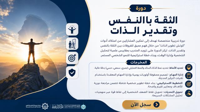 الثقة بالنفس وتقدير الذات