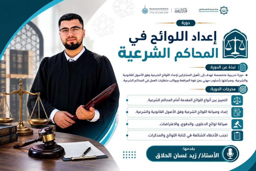 إعداد وصياغة اللوائح الشرعية