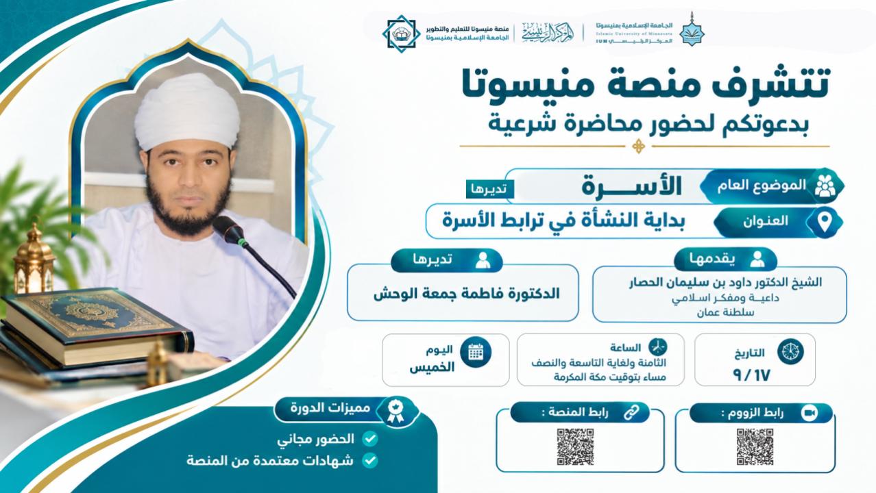 الأسرة (بداية النشأة في ترابط الأسرة)