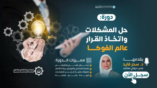 تقنيات حل المشكلات المعقدة