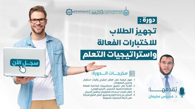 تجهيز الطلاب للاختبارات الفعالة واستراتيجيات التعلم